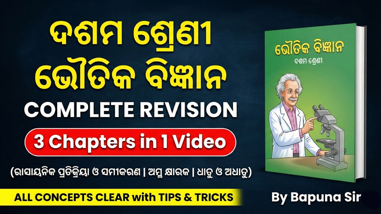3 Chapters One Shot 🔥 | Class 10 ଭୌତିକ ବିଜ୍ଞାନ Complete Revision
