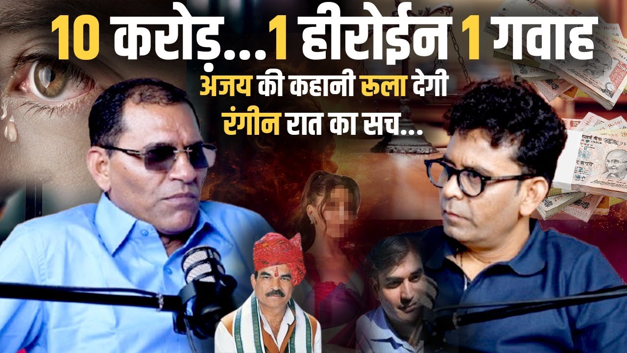 बाहुबली की बेटी से प्यार, क्या है उस रंगीन रात का सच ? Nitish Katara | Anurag Chaddha | Podcast |