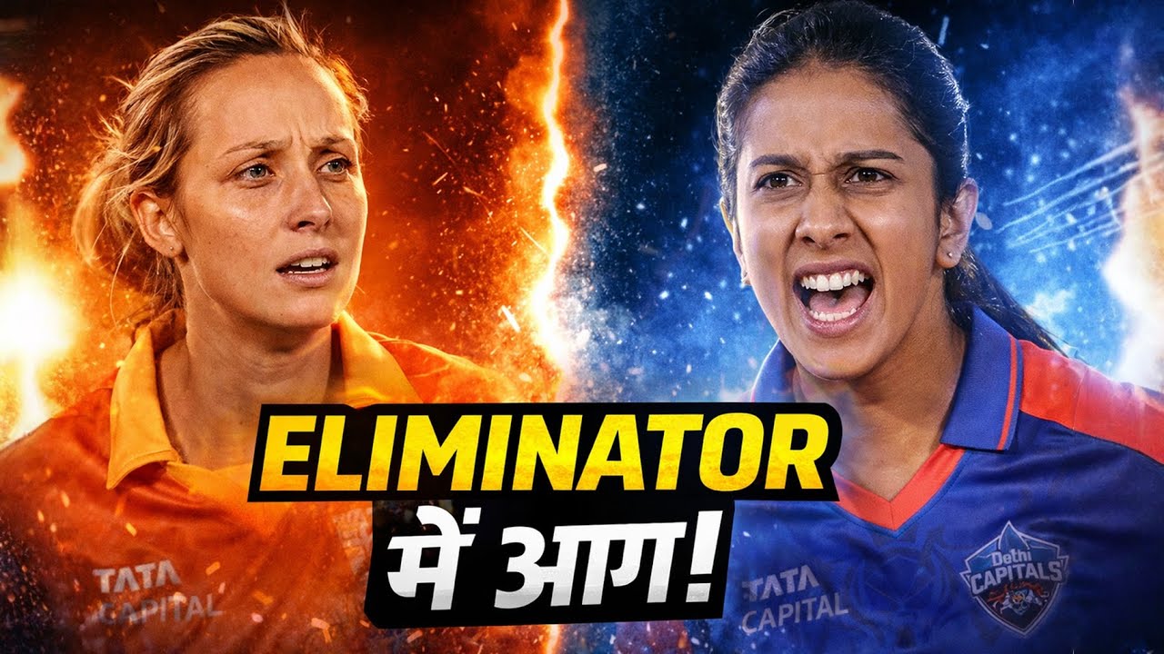 | DC vs GT WPL | Eliminator जीतकर Final में DC! अब RCB से महायुद्ध 
