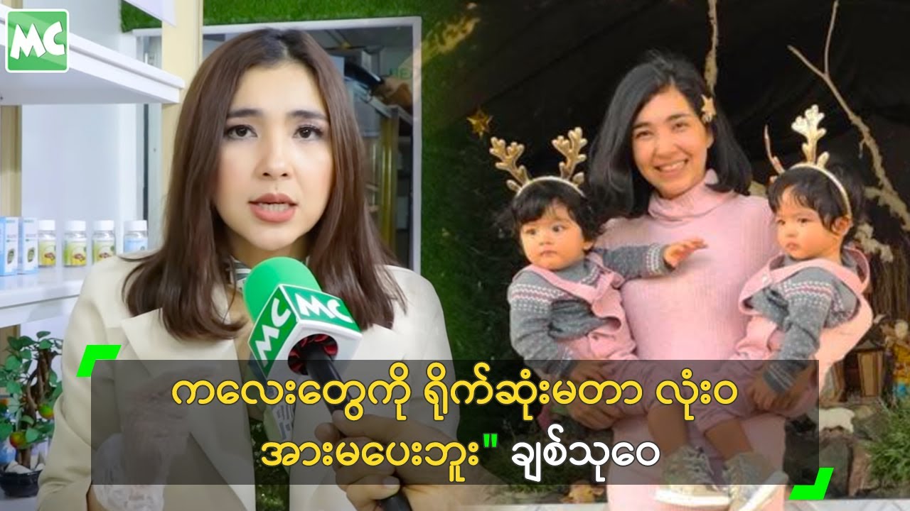 ကလေးတွေကို ရိုက်ဆုံးမတာ လုံးဝအားမပေးဘူး