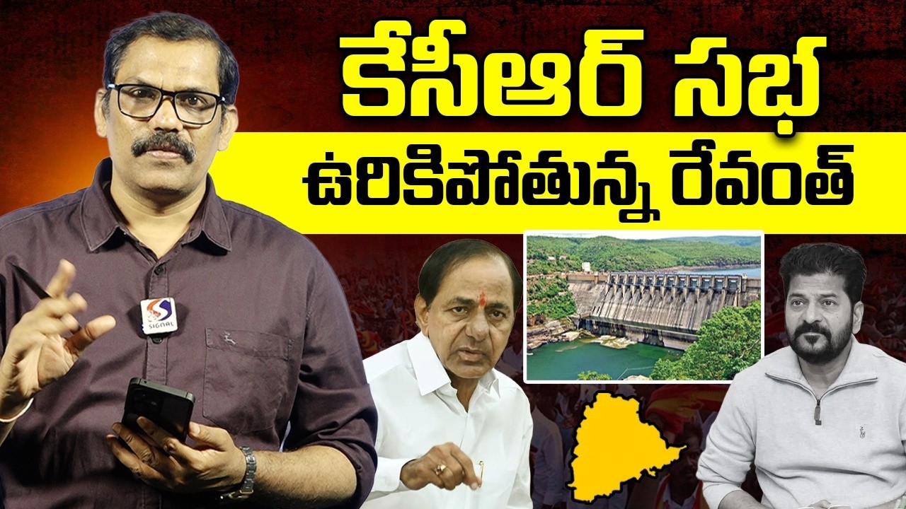 Kcr vs Revanth Reddy | Revanth Reddy fear about Kcr Jagityala Public meeting | Kaleswaram | Signaltv