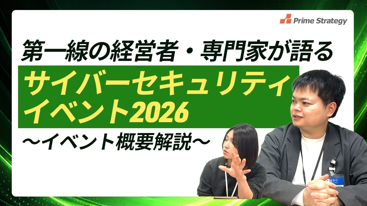 日本のサイバーセキュリティを動かす人たちが、一堂に集まるイベント【GMO大会議 春2026 3/5開催】