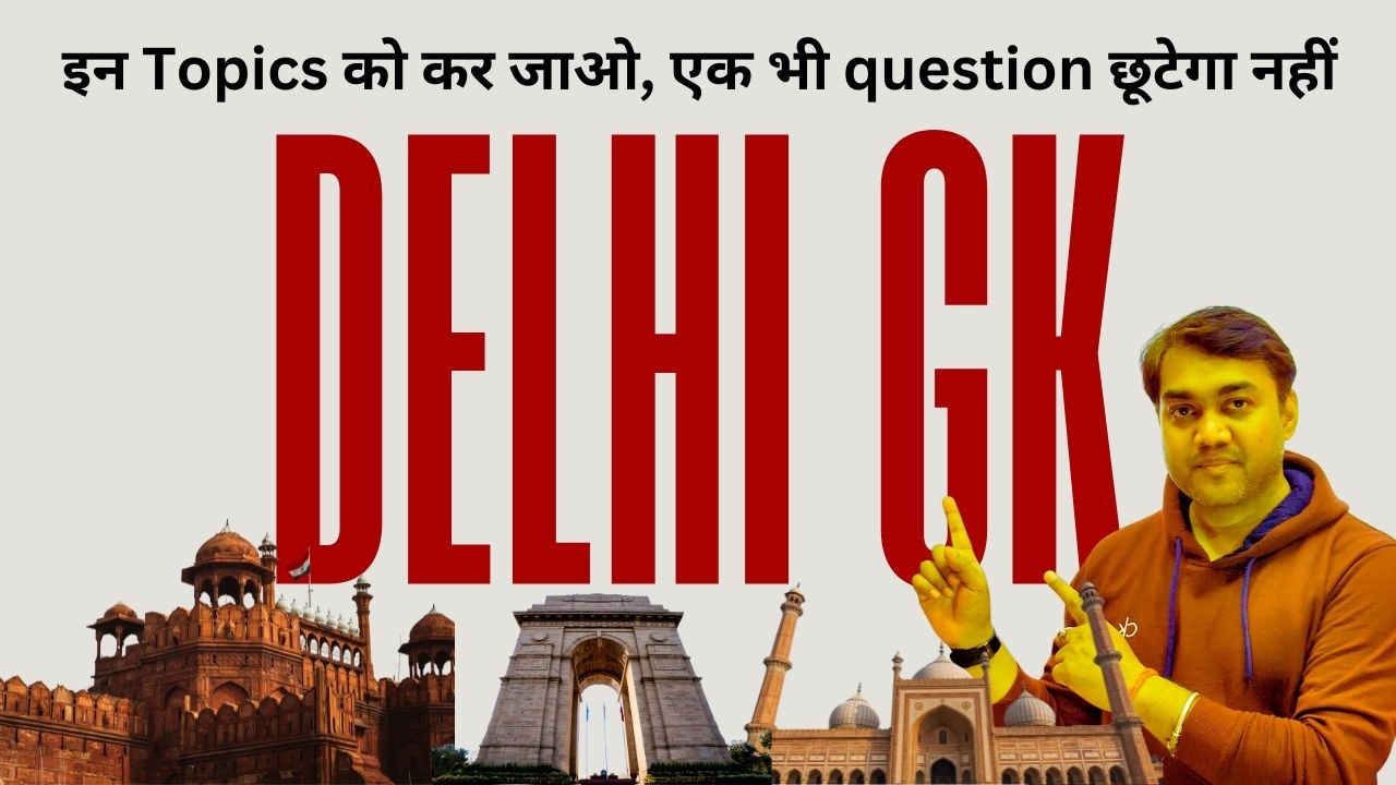 Delhi Gk में बस इतना कर लो 100% selection होगा | Delhi GK classes | delhi gk preparation #delhigk