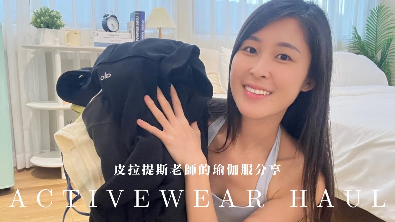 皮拉提斯老師的瑜伽服真實心得分享！國際知名品牌到台灣小眾品牌一次全包 | PrettyAim, Freeda, Burlywood, Xexymix, Andar, Nike, Lululemon