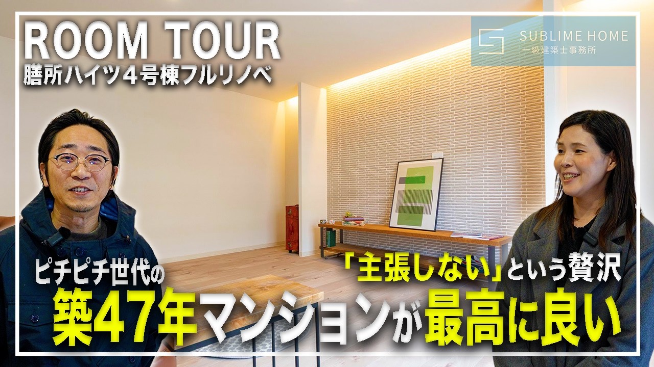【ルームツアー】古い＝ダメじゃない。築47年マンションをシンプルモダンにリノベーション｜マンション｜リノベーション