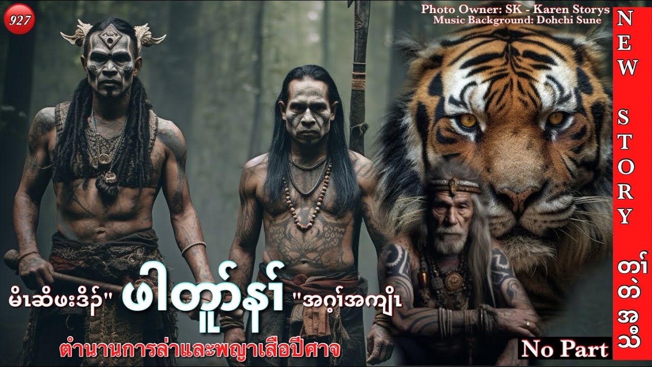 Ep:927 .မိၤဆိဖးဒိၣ်