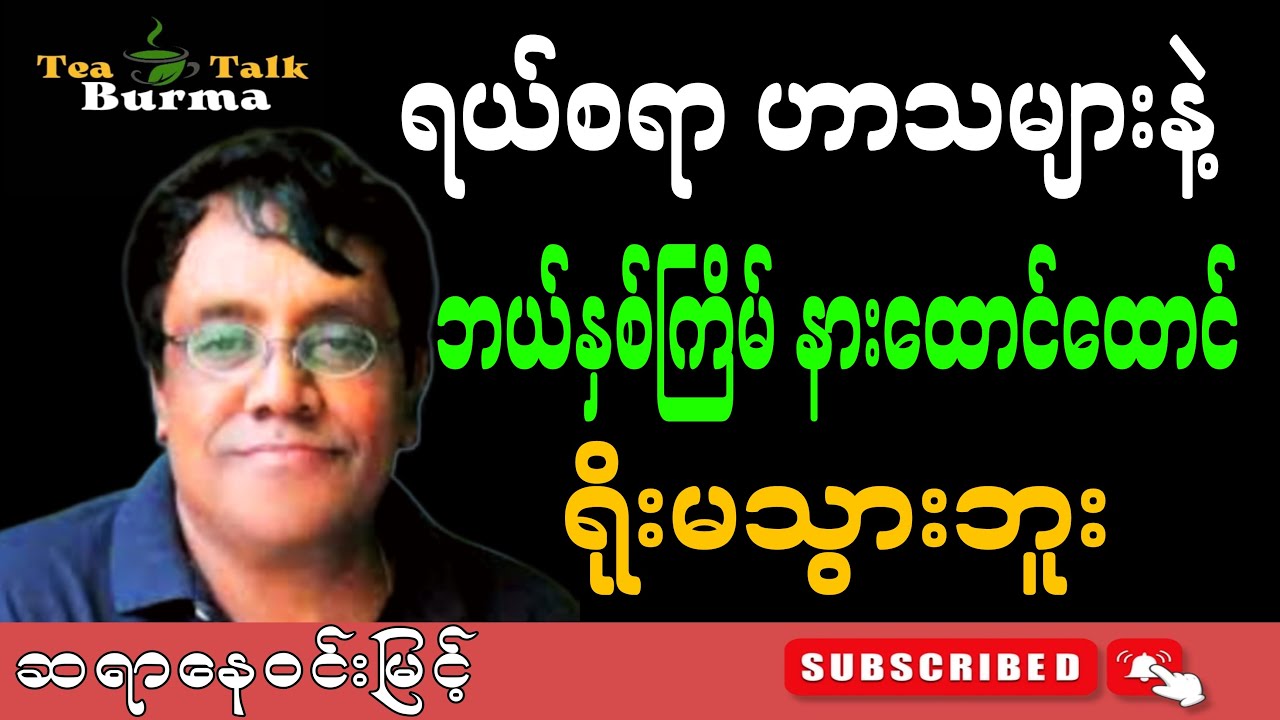 ရယ်စရာဟာသများနဲ့ဘယ်နှစ်ကြိမ်နားထောင်ထောင်ရိုးမသွားဘူး။ဆရာနေဝင်းမြင့် #motivation #education#စာပေ
