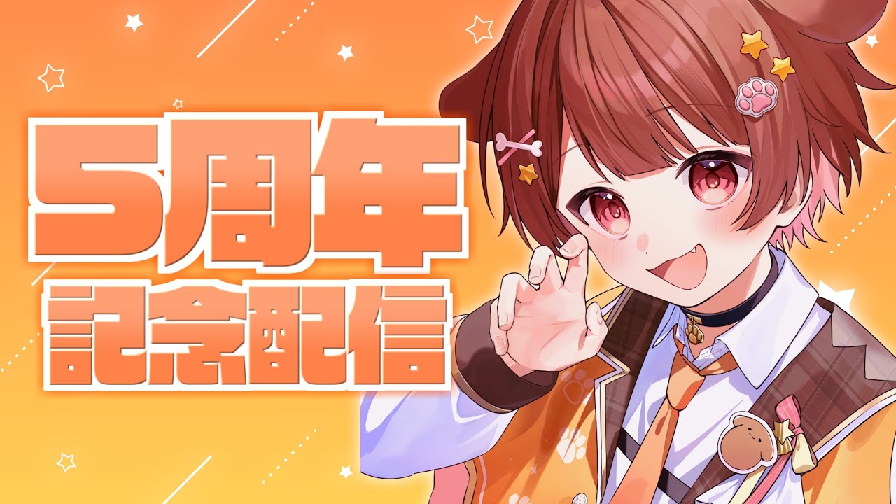 【歌枠】5周年記念！おめでとうしにきて🐶✨【歌ってみた/みぬた】