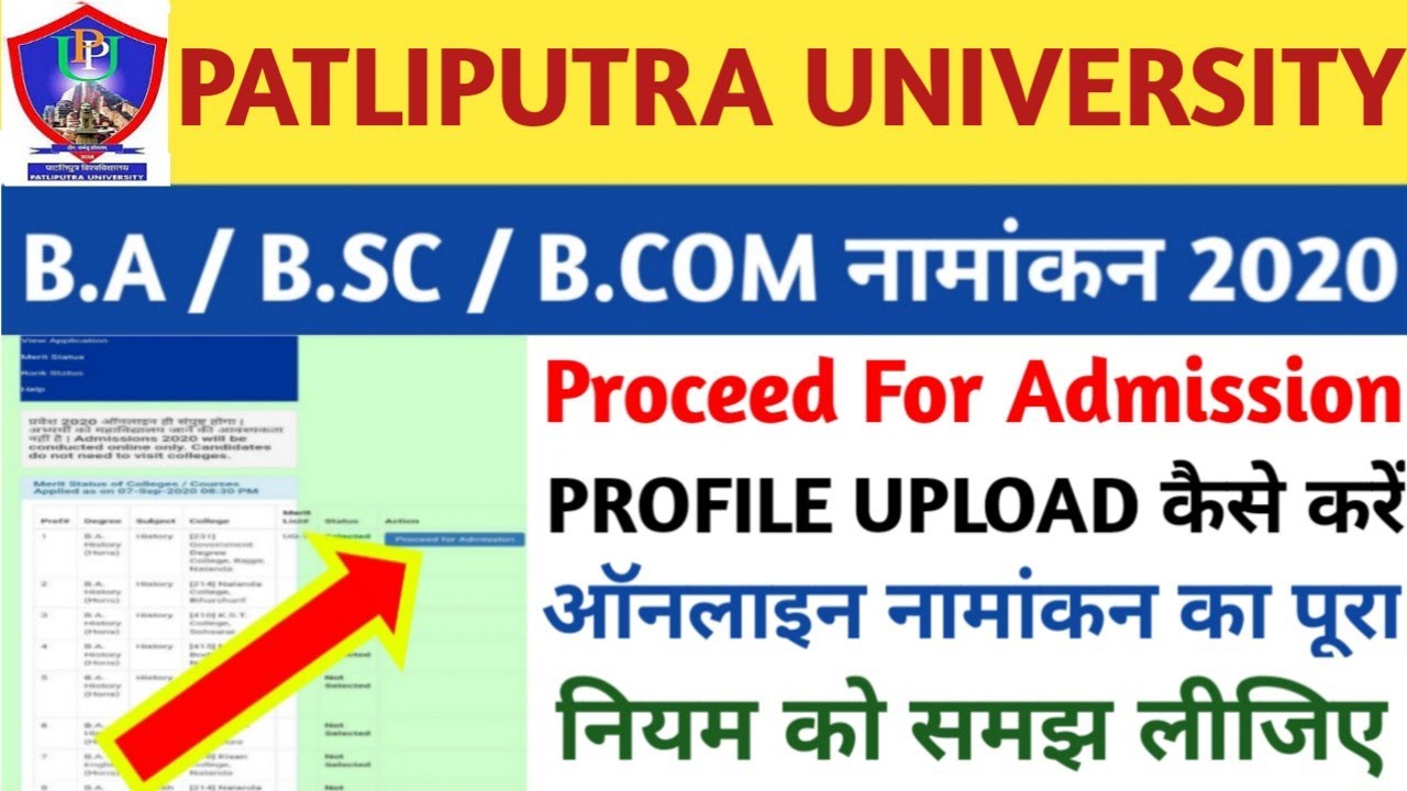 Patliputra University Graduation Online Admission 2020 | PPU स्नातक नामांकन Profile Upload कैसे करें
