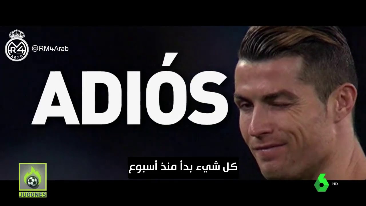 رسمياً.. أفضل هداف في التاريخ يرحل عن ريال مدريد.. وداعاً كريستيانو رونالدو