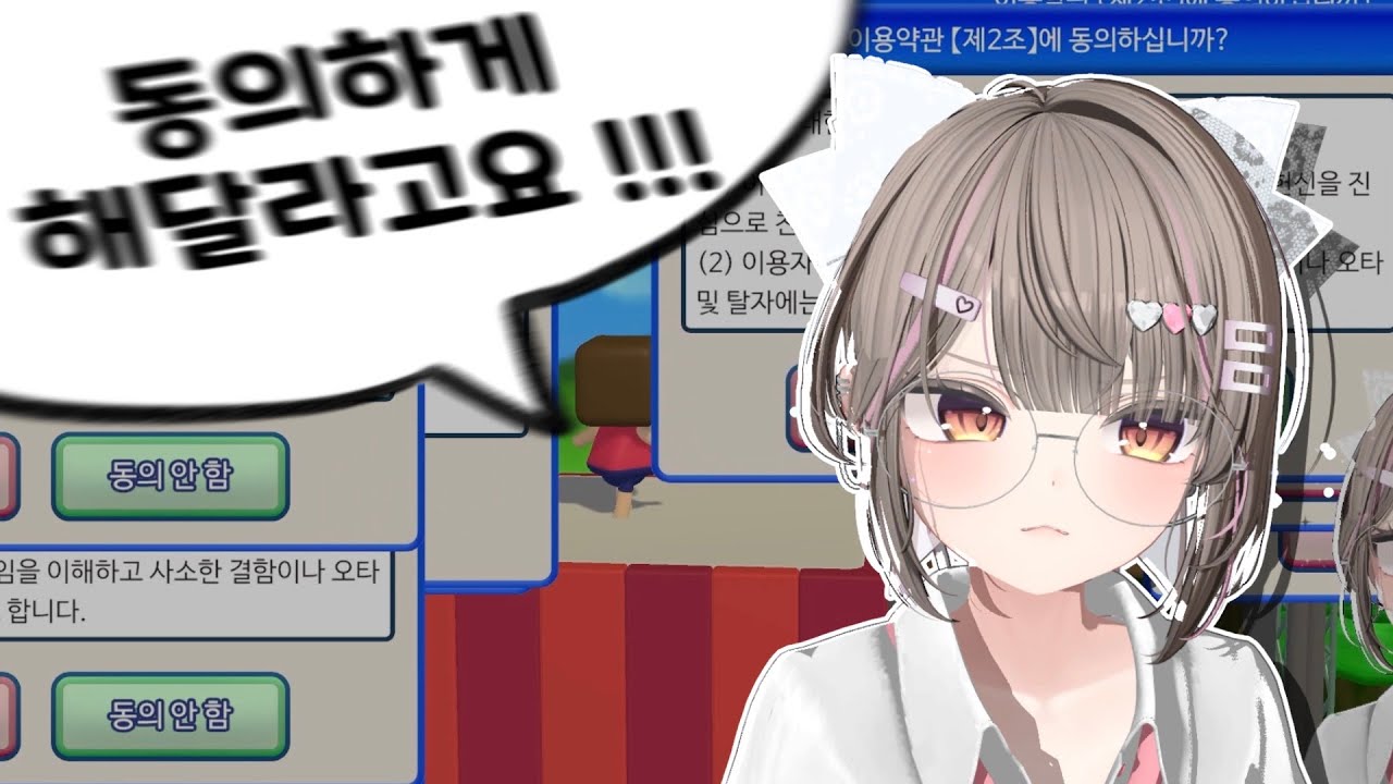 그저 동의만 하면 된댔자나요 !!!!
