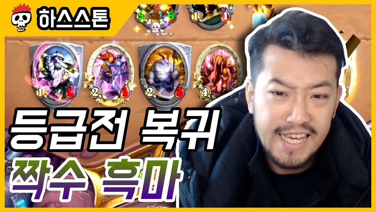 【하스스톤/정규전】 짝수 흑마로 정규전 감잡기