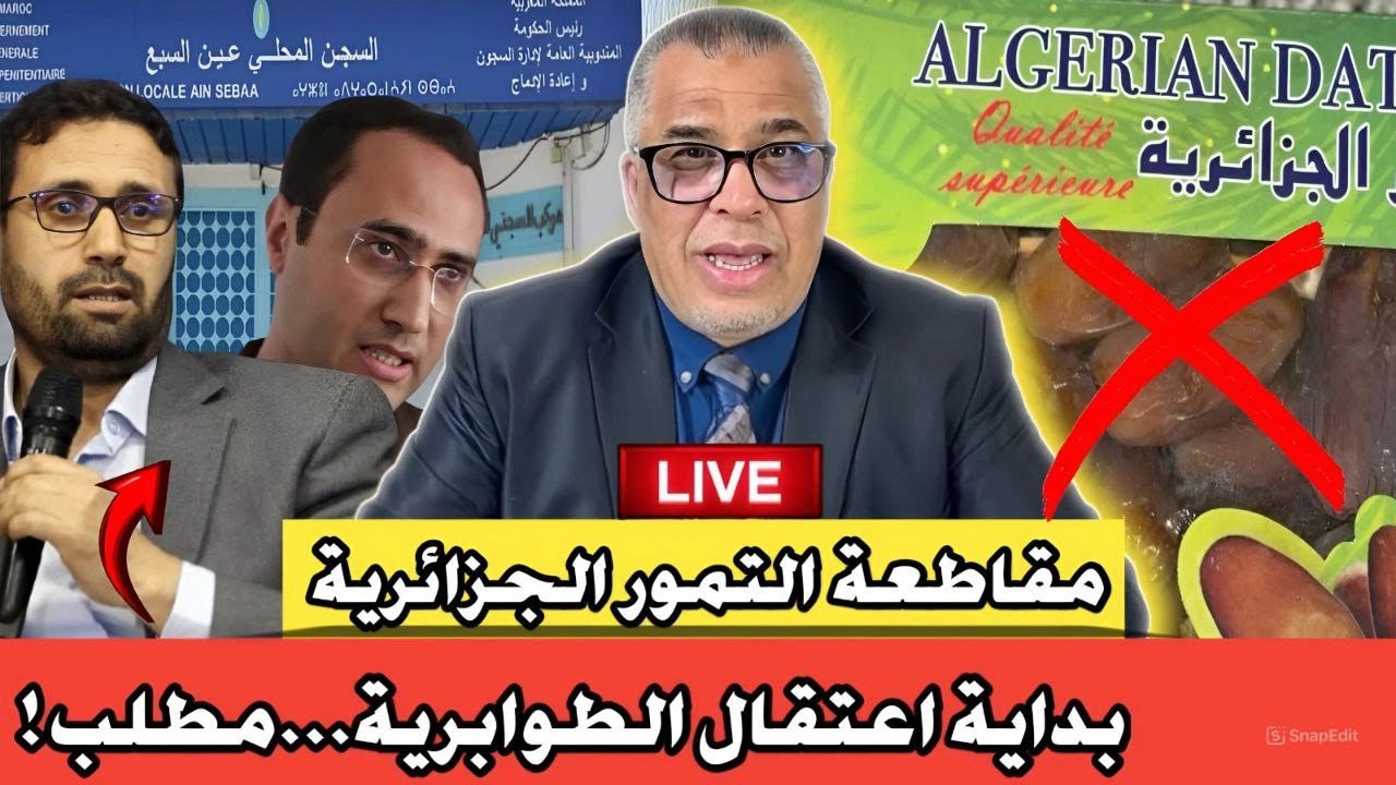 بداية اعتقال الطوابرية...مطلب! // المهداوي و رباعتو تحت المجهر // مقاطعة التمور الجزائرية