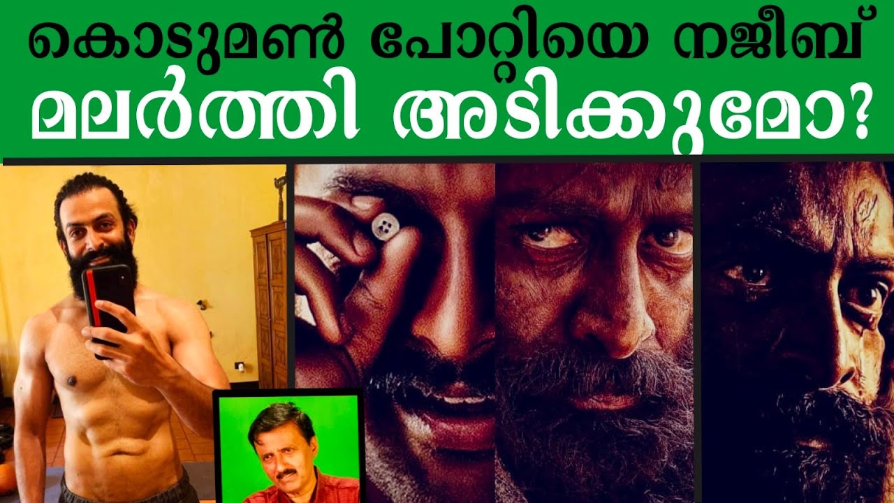 കൊടുമൺ പോറ്റിയെ നജീബ് മലർത്തി അടിക്കുമോ? | Lights Camera Action - Santhivila Dinesh