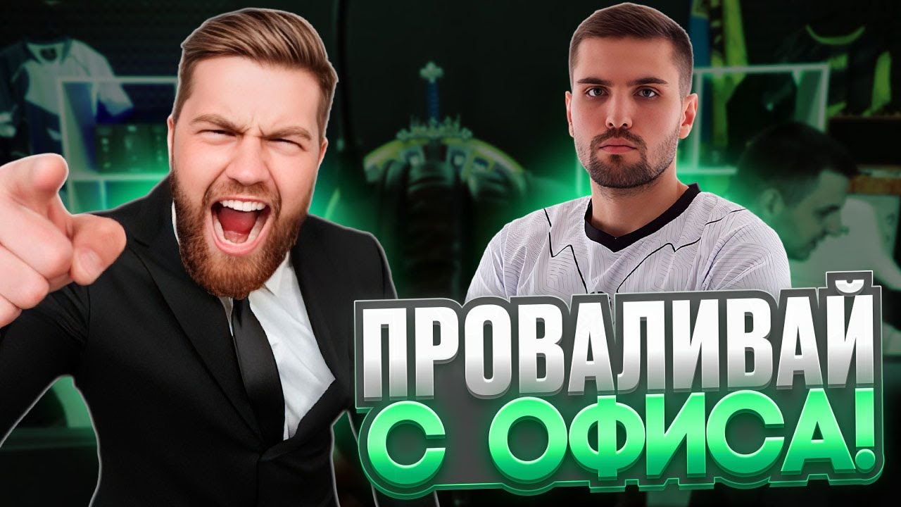 ИНК МЕЙТА ВЫГОНЯЮТ ИЗ ОФИСА! - КОНЕЦ ПРОЕКТУ ZOTIX? #inkmate