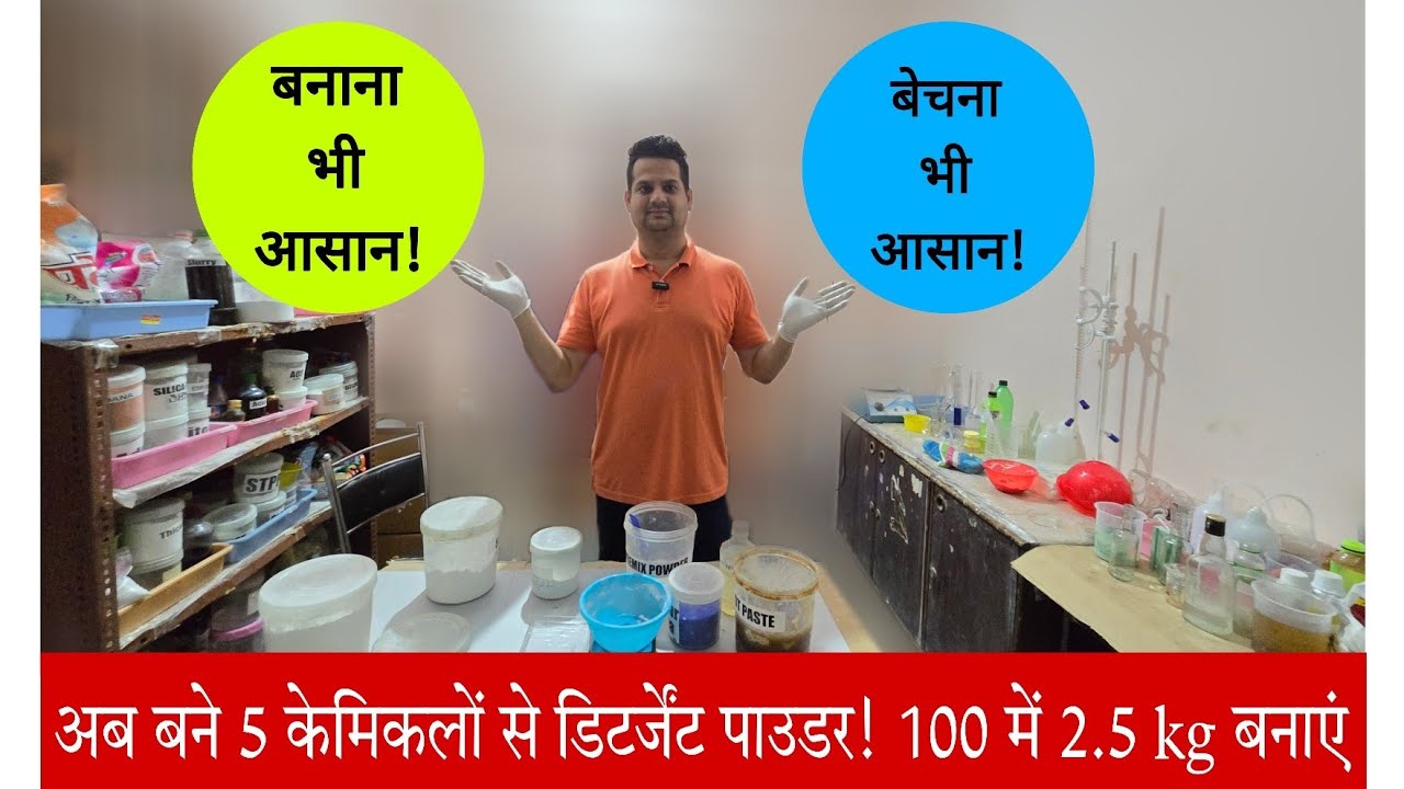 बस 5 केमिकलों से मिल कर बनेगा डिटर्जेंट पाउडर | 100 रुपए का 2.5 kg बनाएं | #hitran