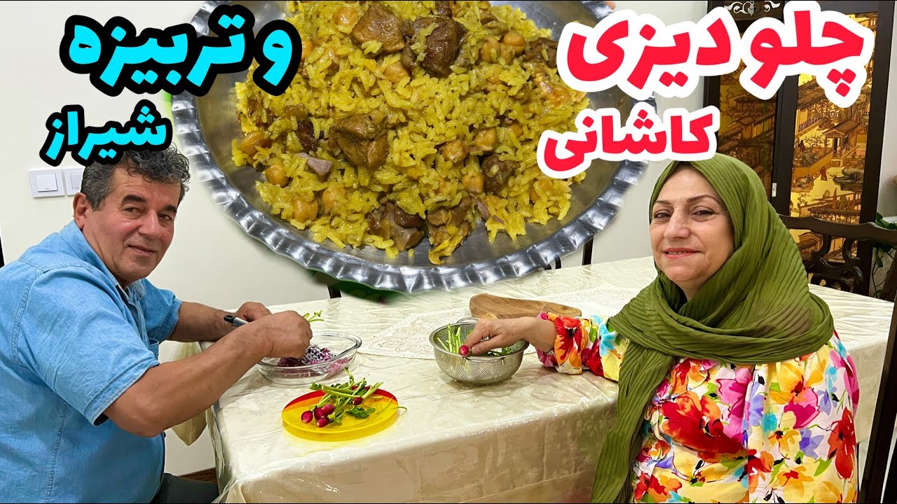 طرز تهیه دیزی پلو کاشانی خوشمزه ، غذای اصیل ایرانی ، آشپزی سنتی