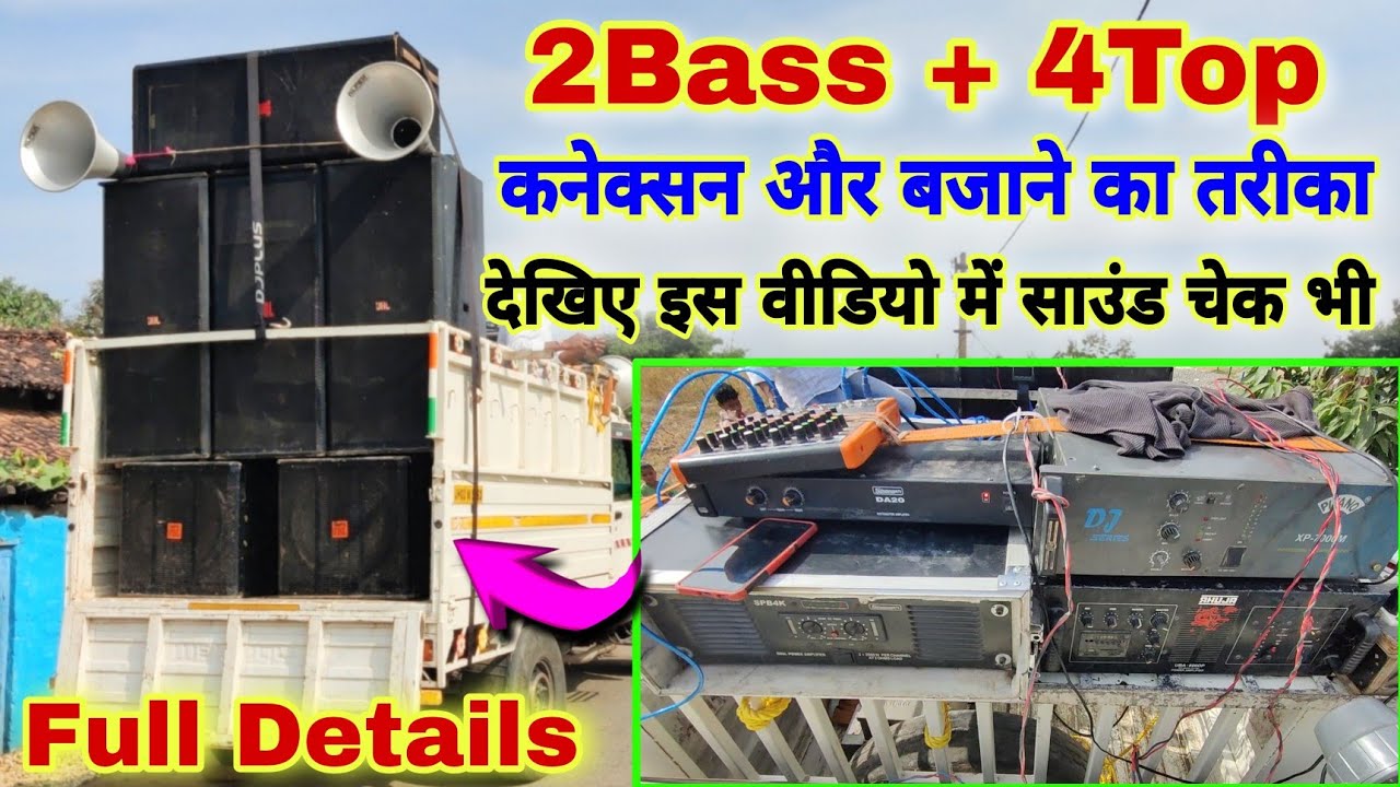 2Bass 4Top Full Dj Setup Connection Kaise Kare 🙄 Dj Amplifier Chalu Karne Ka Tarika | Dj Rock