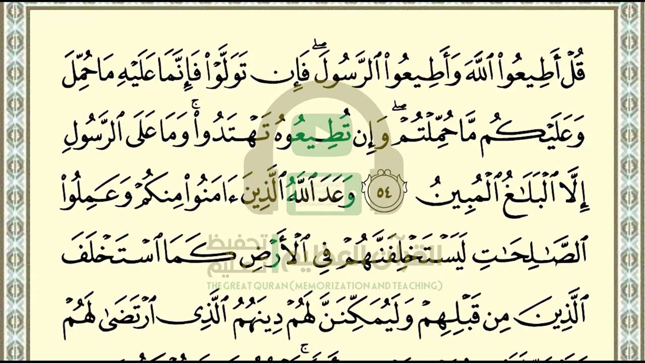 تحفيظ سورة النور ص 357 بالتكرار والتربيط، ،Memorization of Surat  Al Nur p 357, by repetition