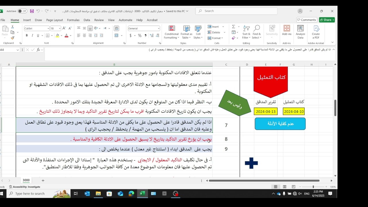 المحاضرة 43 (معيارتكليف التأكيد 3000)-تكليف التأكيدات بخلاف عمليات تدقيق أو مراجعة-الأستاذ لؤى عثمان