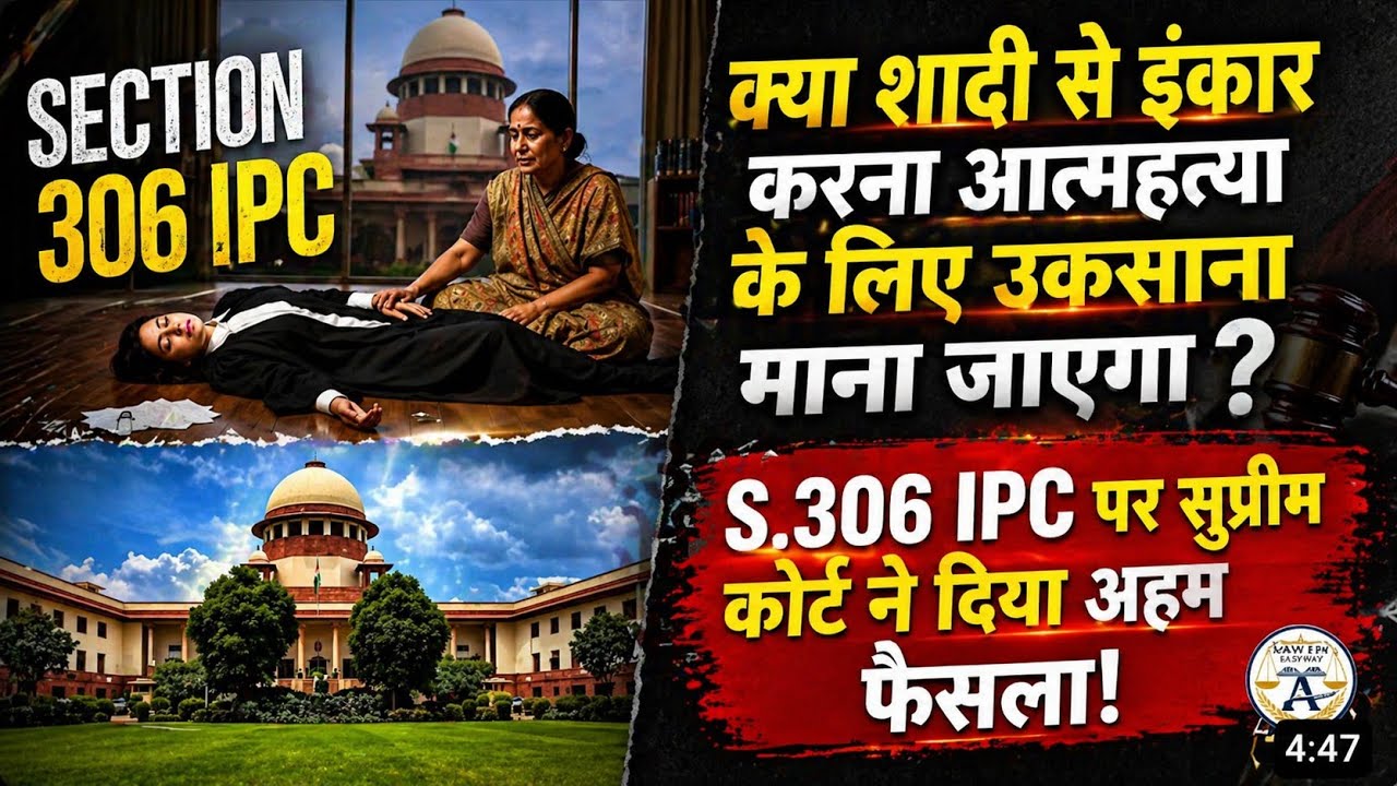 Section 306 IPC: Abetment of suicide. #judiciary #supremecourt #judgement 