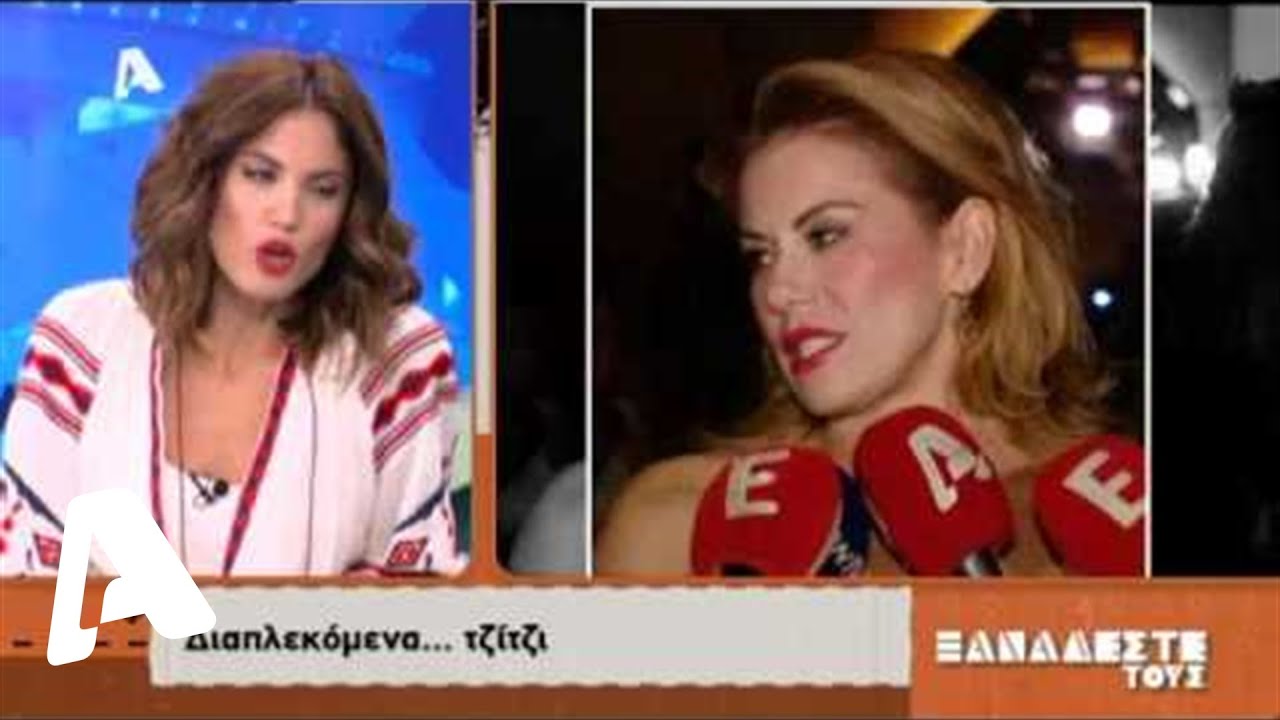 Ξαναδέστε Τους | 14/10/2016
