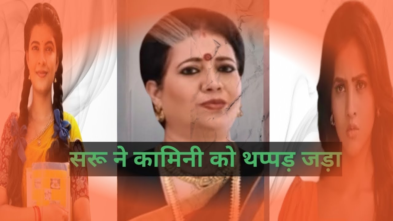Saru :सरू ने कामिनी को थप्पड़ जड़ा #sarutodayepisode #zeetv #zee5 #tvserial #tvshow #drama