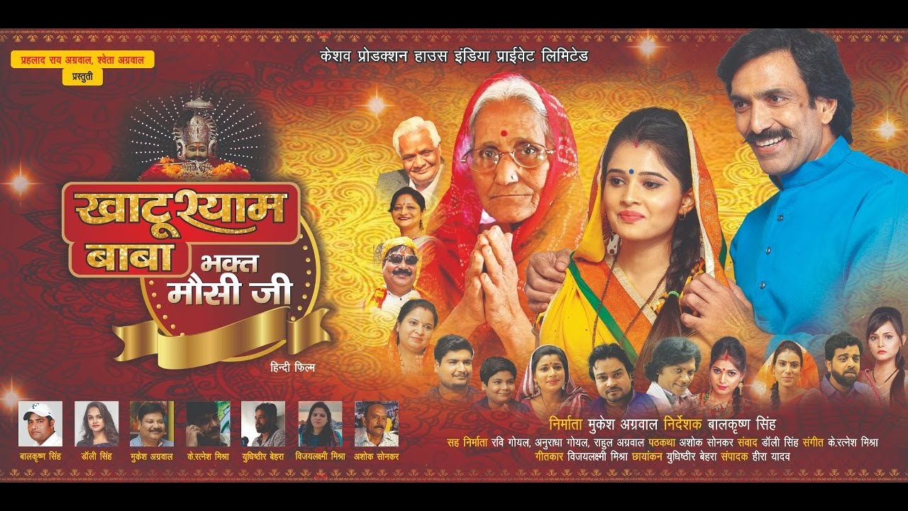 New Hindi Movie Khatu Shyam Baba Bhakt Mausi Ji | Balkrishan Singh