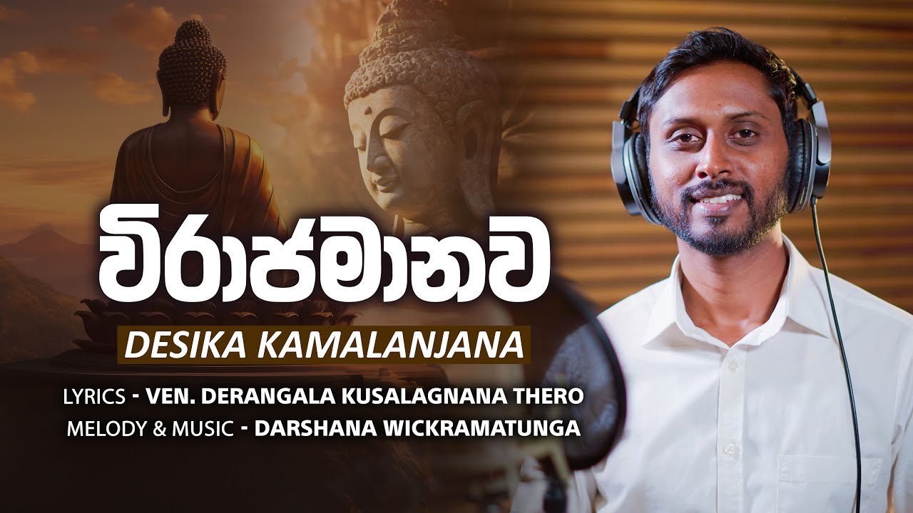 Virajamanawa | Desika Kamalanjana | Official MV | Music by Darshana Wickramatunga
