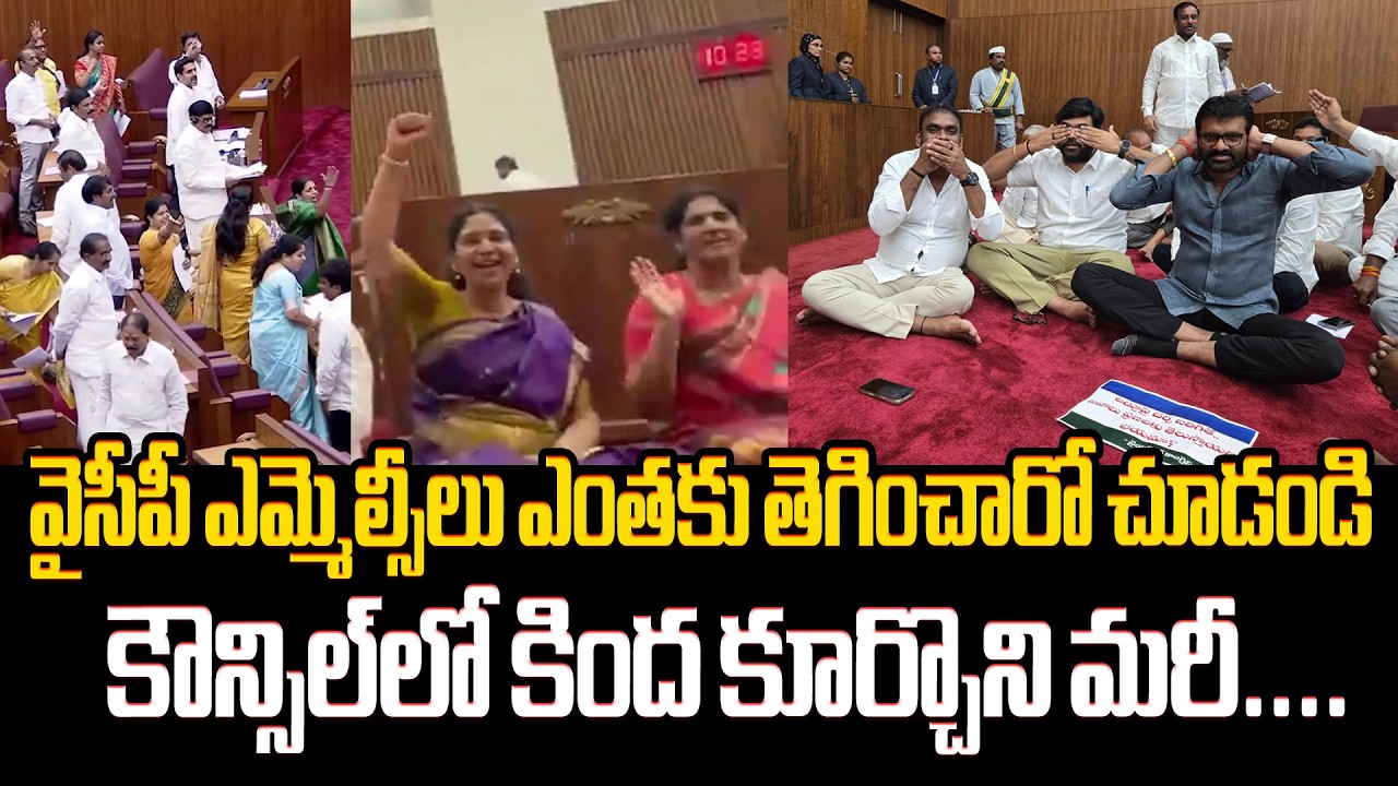 వైసీపీ ఎమ్మెల్సీలు ఎంతకు తెగించారో చూడండి😱 YCP MLCs Protest Infront of Council Chairman Chamber