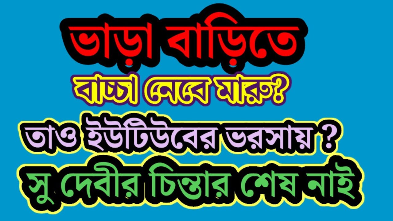 মারু থুতু না ছিটালে তোর কন্টেন্ট জুটবে না তাই সারাক্ষণ একি কন্টেন্ট নিয়ে পরে আছিস 😡