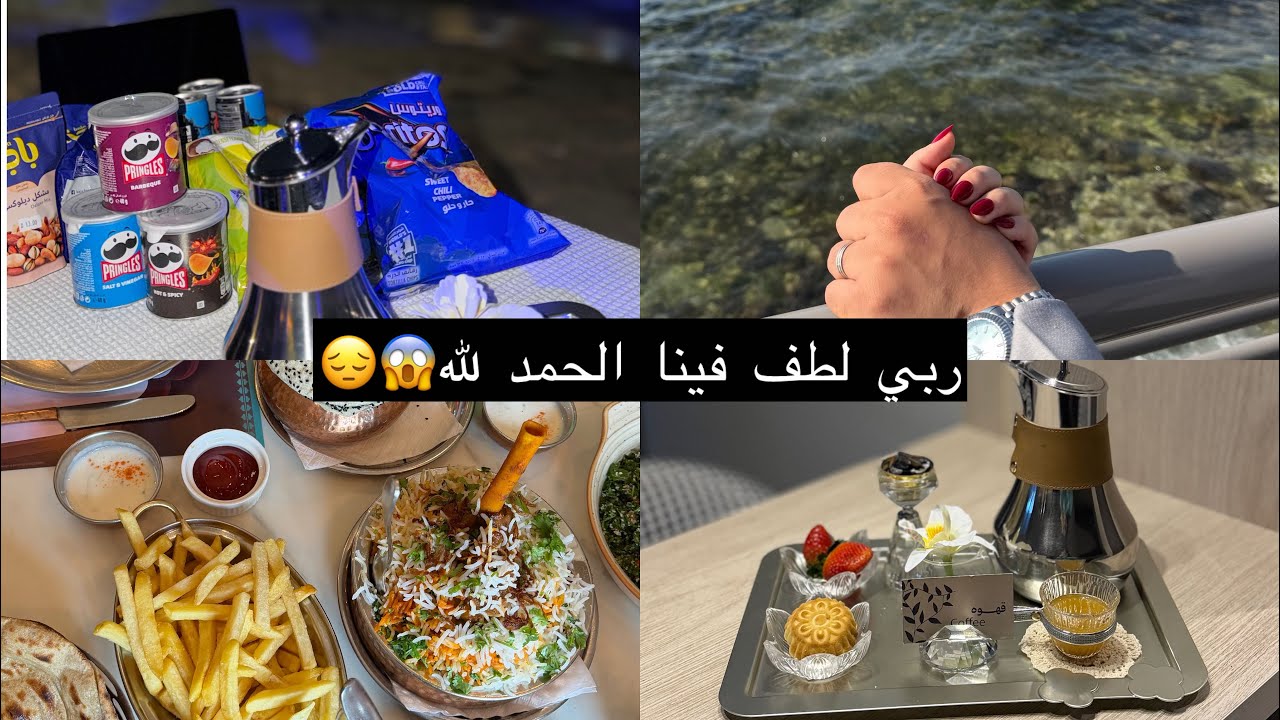 مكه المكرمه🕋الحمد لله ربي سلمنا بالطريق 😱😭رحنا ل جده والبححرر🐳