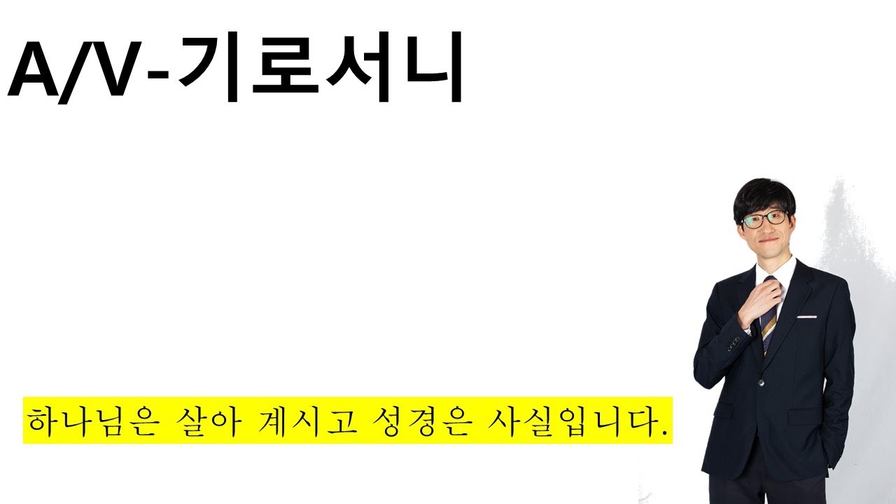 A/V-기로서니