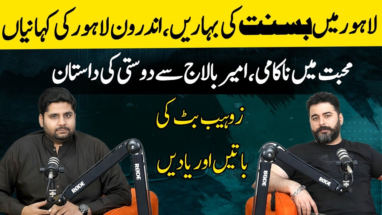 Exclusive Podcast With Zohaib Saleem Butt | Stories from inside Lahore - Ameer Balaj Say Dosti
