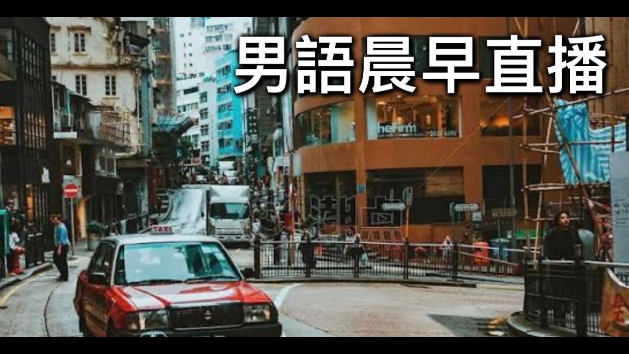 2026年2月1日晨早直播『最新騙案寵物碰瓷黨出現/上環找換店又有日圓劫案』