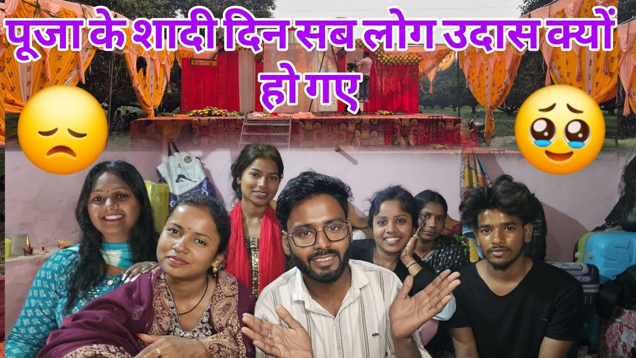 छोटकी भाभी के नंद के शादी में सभी लोग उदास हुए@RKRAJAFun @luckyfun3908 @anupmavlog 