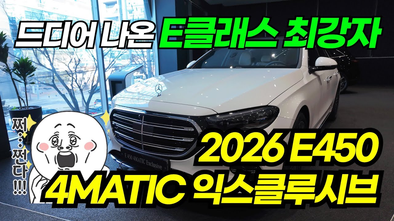 S클래스가 부담스러우신 분께 추천 드리는 벤츠 E클래스 E450