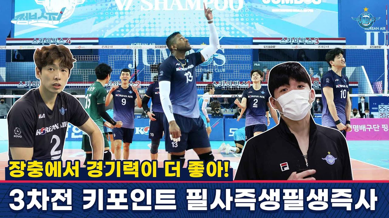 [JUMBOSTV] 챔프전 승부는 원점! 장충에서 봐🖐 우린 장충에서 경기력이 더 좋아