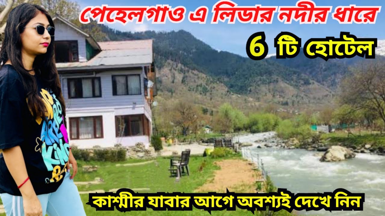 Pahalgam hotels beside lidder river | Pahalgam Hotel | Pahalgam Riverside Hotel contact Number