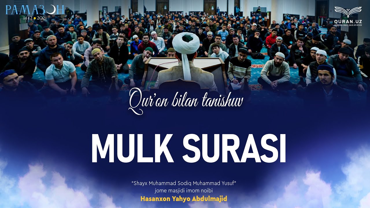 67. Mulk surasi 1-30-oyatlar | Qur'on bilan tanishuv | Ramazon suhbatlari