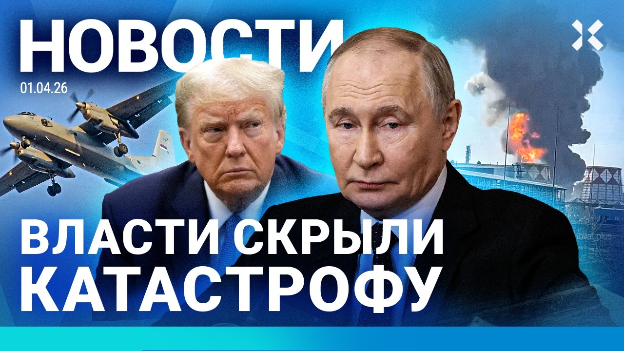 ⚡️НОВОСТИ | САМОЛЕТ РАЗБИЛСЯ О СКАЛУ | СТУДЕНТОВ ОТПРАВЛЯЮТ НА ВОЙНУ | ВЛАСТИ СКРЫЛИ КАТАСТРОФУ