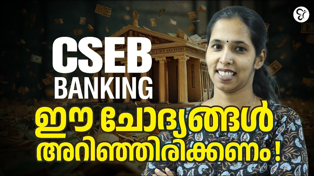 CSEB BANKING ഈ ചോദ്യങ്ങൾ അറിഞ്ഞിരിക്കണം | CSEB EXAM 2025