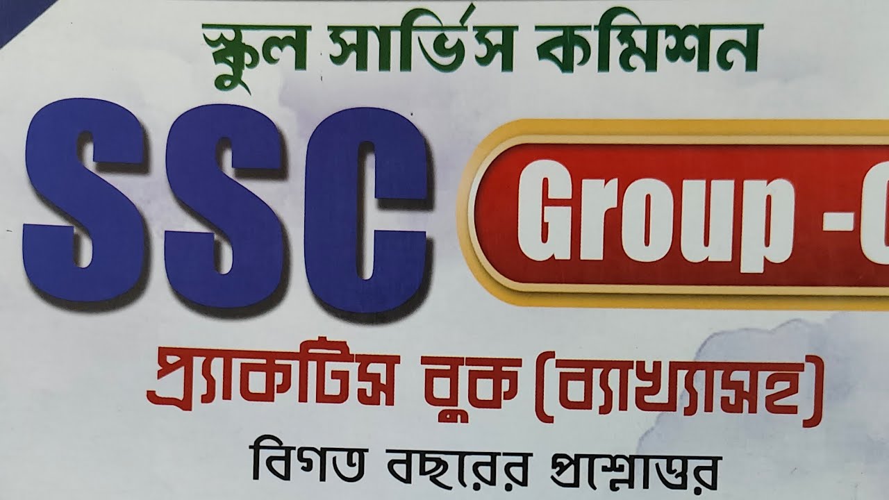 wbssc group c/d practice set -25/50 #wbsscgroupc #wbsscgroupd #wbpconstable2024 