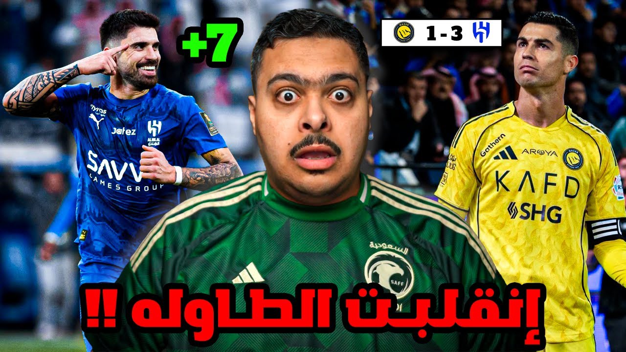 ردة فعل مباراة 