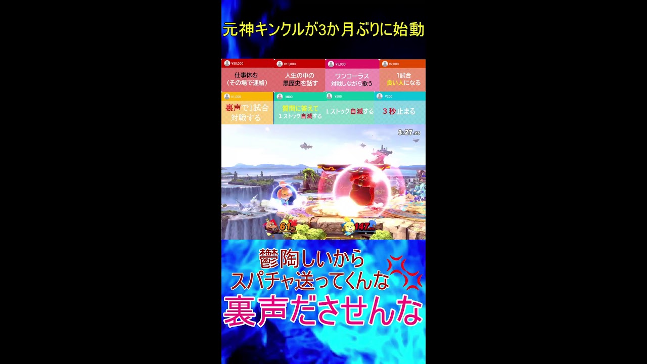 【スマブラSP】　神いくキンクルのVIP