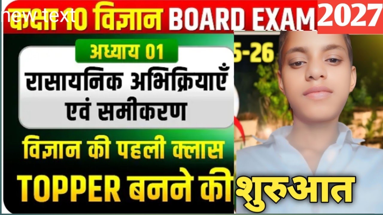 🔴कक्षा 10 विज्ञान रसायन विज्ञानअध्याय1 रासायनिक अभिक्रिया एवंसमीकरणONE SHOT#@dushyantstudycentre✅️✅️