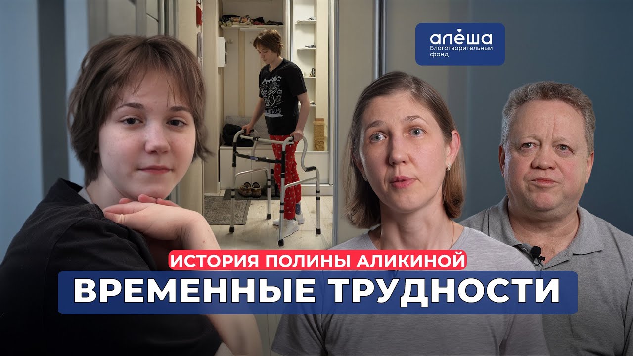 СПИНАЛЬНАЯ ОПУХОЛЬ | История Полины Аликиной