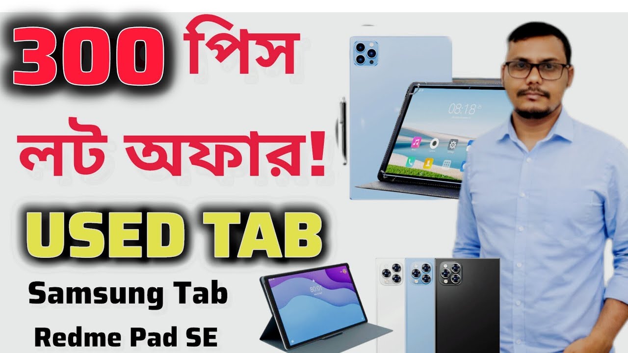 🚨 বিশাল লট ধামাকা! ৩০০০ পিস Lenovo Tab ও প্রিমিয়াম গ্যাজেট লাইভ অফার! 🚨