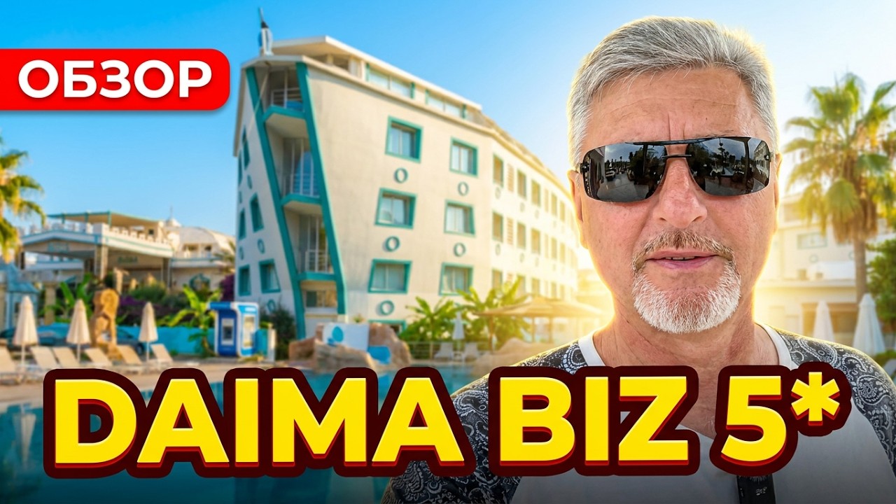 Обзор отеля Daima Biz Resort 5* 🏨 Аквапарк Dolusu 🏖🛝 Кириш Кемер Турция