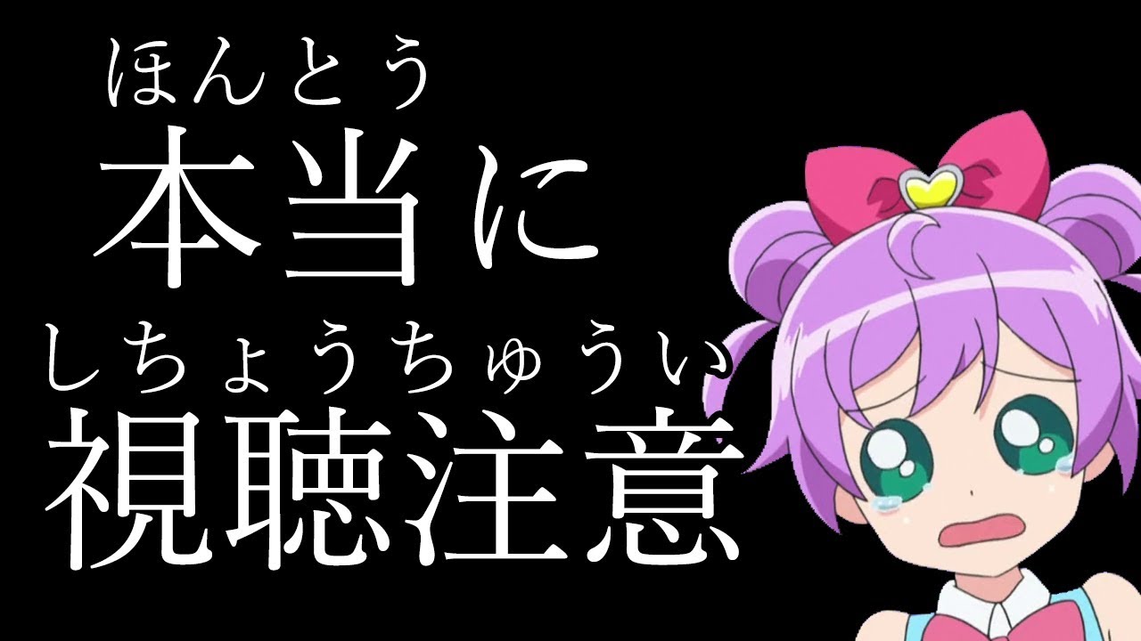 【中学生まではみちゃダメ】真.中らぁ.ら　おしおき [R-15]Laala Manaka Punishment [Pripara,Danganronpa]